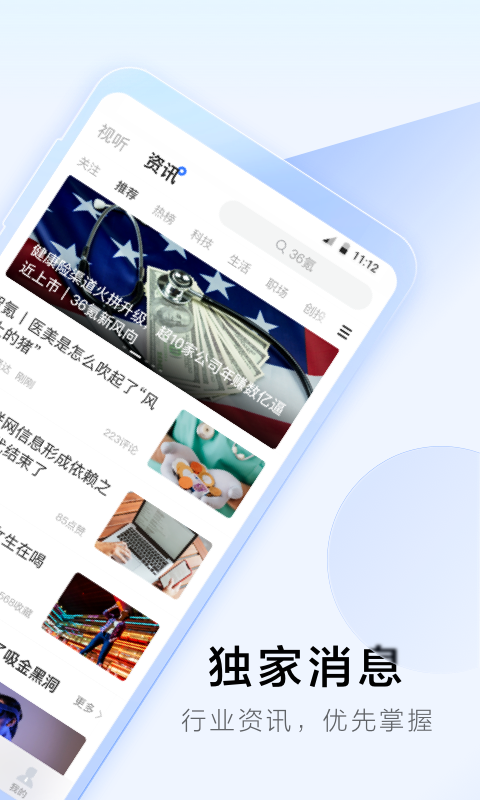 资讯类平台有哪些_资讯类app推荐_2020资讯类app排行