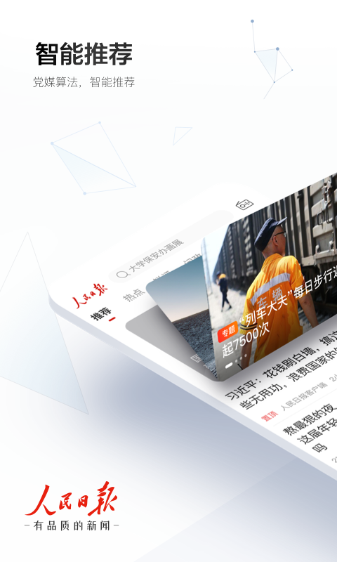 2020资讯类app排行_资讯类app推荐_资讯类平台有哪些