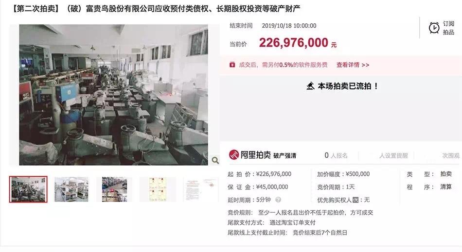 开yun官网入口登录APP下载 昔日“鞋王”富贵鸟破产后第二次拍卖再次流拍