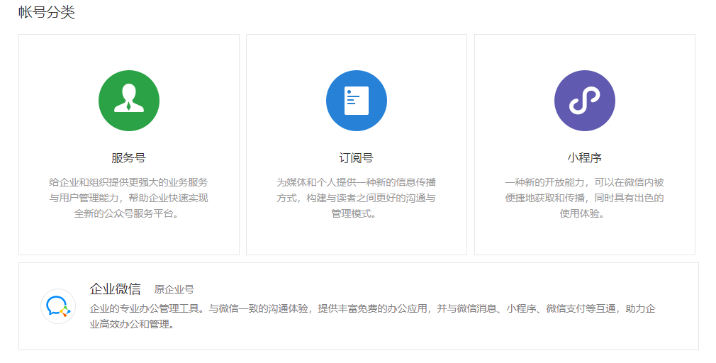 公众号账号分类