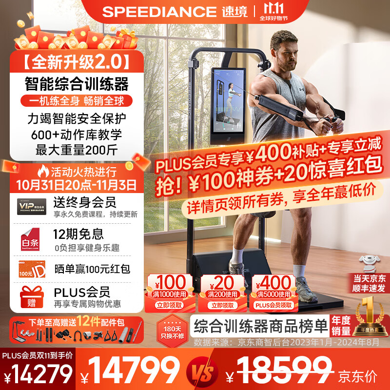 开yunapp体育官网入口下载手机版 速境综合训练器质量怎么样？值得买不