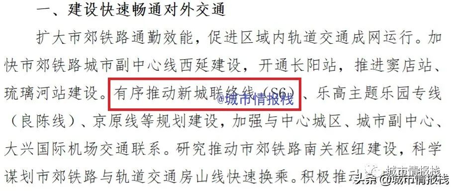 北京地铁在建工程_北京地铁开工典礼_北京地铁s6线开工消息