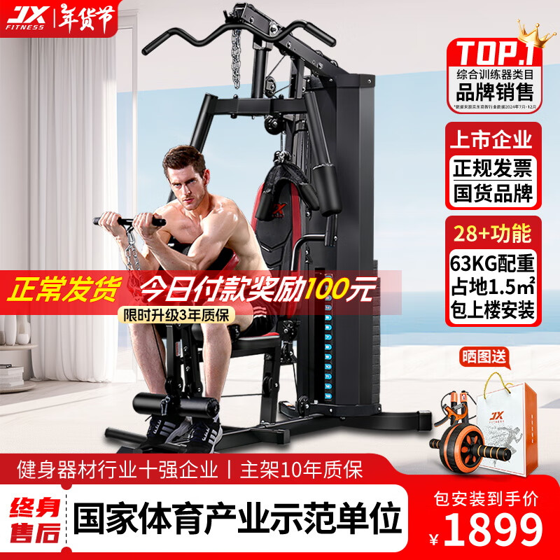 开yunapp体育官网入口下载手机版 综合训练器哪个品牌好？精选8款热门品牌推荐