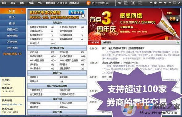 云开·全站app登录网页入口 wind资讯股票专家下载_wind资讯股票专家 v5.5 绿色版