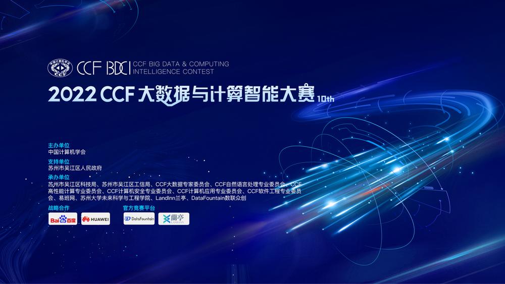 开yun体育官网入口登录app 顶级赛事：第十届CCF大数据与计算智能大赛正在报名中！