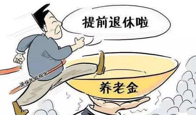 开yun体育官网入口登录app 提前退休有哪些要求？为什么下岗工人也不能提前退？听专家说