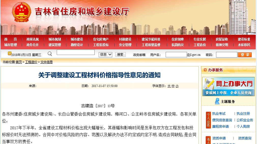 上海建材与造价资讯_上海建材与造价资讯期刊_上海市建材与造价资讯