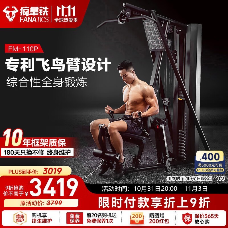 FANATICS FM-110P综合训练器限时优惠