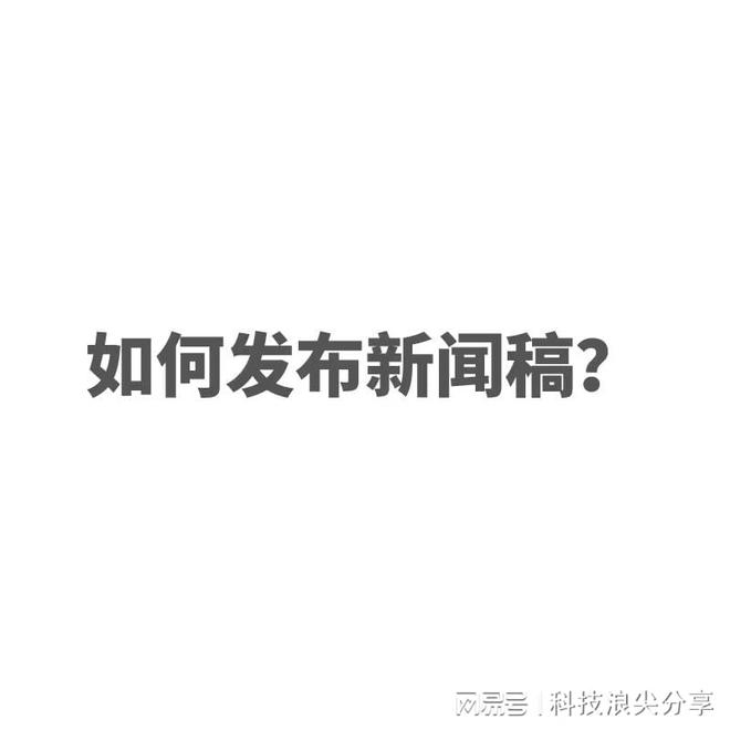 消息稿件格式_消息稿是什么_消息稿的格式
