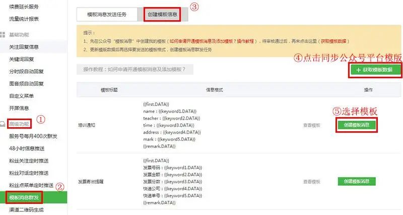 模板消息功能_微信自定义模板消息_模板定义微信消息怎么设置
