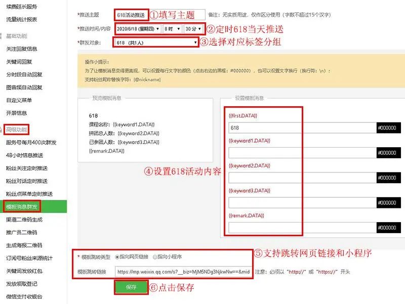 微信自定义模板消息_模板定义微信消息怎么设置_模板消息功能
