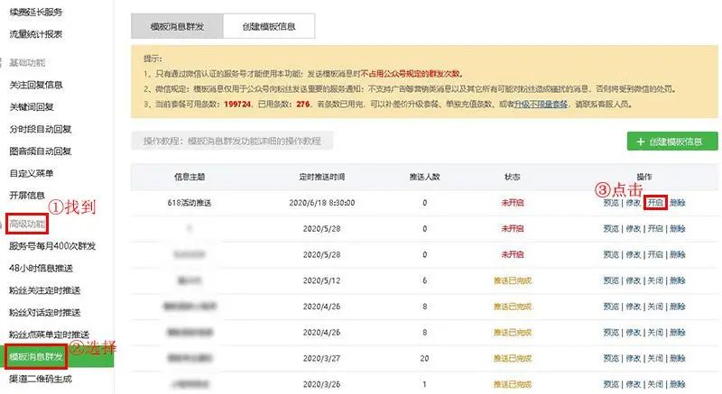 模板消息功能_微信自定义模板消息_模板定义微信消息怎么设置