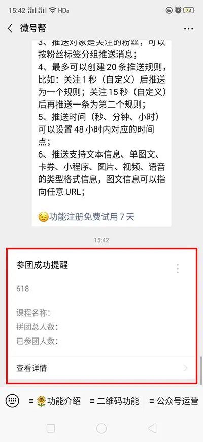 模板消息功能_微信自定义模板消息_模板定义微信消息怎么设置