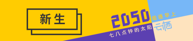 云开·全站app登录网页入口 关注|10000平米探索展区，150种奇思妙想，150件百变作品！云栖2050明天见！