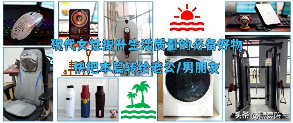 开yunapp体育官网入口下载手机版 现代女性提升生活质量的必备好物，快把本篇转给老公/男朋友