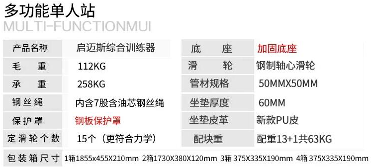 三人站综合训练器使用_三人站综合训练器安装视频_三人站健身器材使用图解