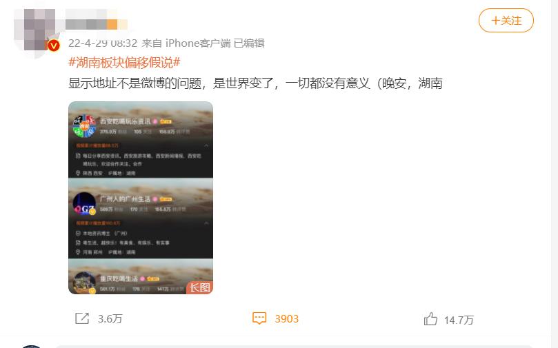 云开·全站app中心手机版 16个“北上广深成渝”资讯博主全在湖南发帖！微博营销号暴露真实地址