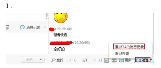 旺旺聊天记录找回