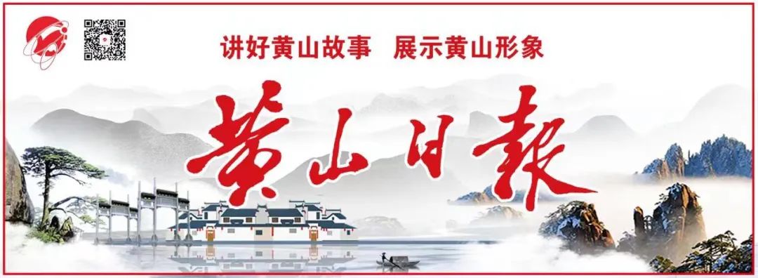 云开·全站app登录网页入口 【“我与《黄山日报》”征文⑳】李沛明：缘犹在，情未了