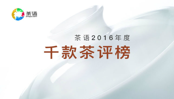 茶语网2020_茶语资讯网站_茶语论坛