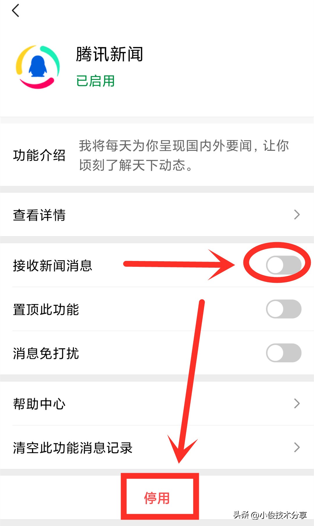 推送腾讯消息平台是什么_腾讯消息推送平台_腾讯的消息推送怎样取消