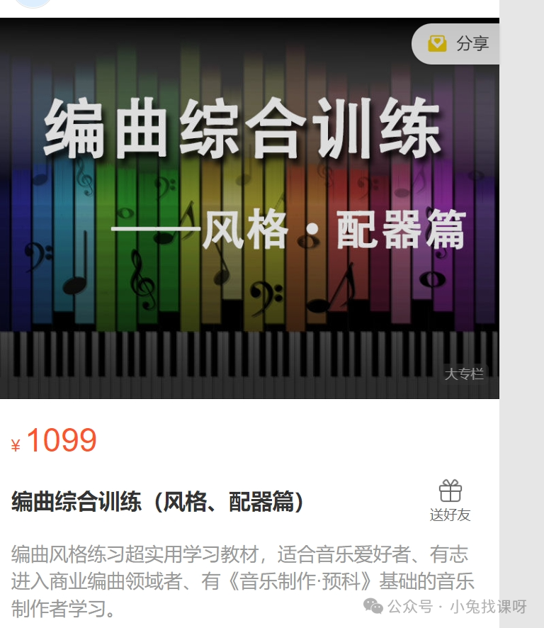 开yun体育app官方下载入口 Jason任 编曲综合训练风格 配器篇获取study