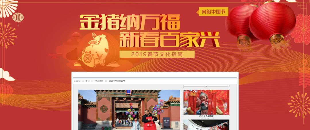 云开·全站app登录网页入口 15家中央主要新闻网站“烹制”春节专题大餐！