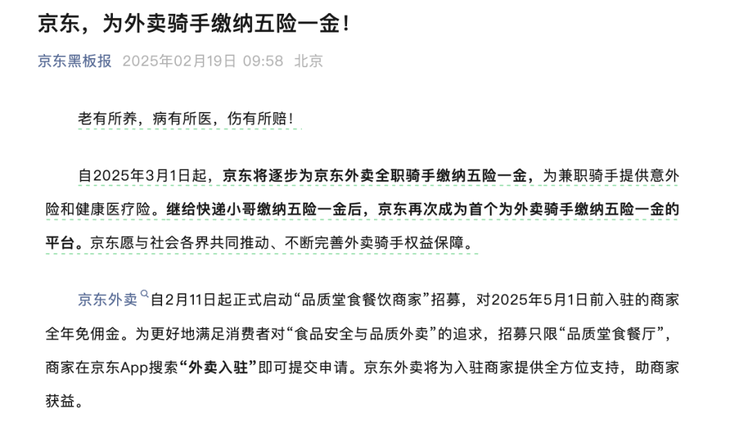 开yunapp体育官网入口下载手机版 饿了么，官宣！骑手缴纳社保，外卖会变贵吗？网友：这是我最关心的