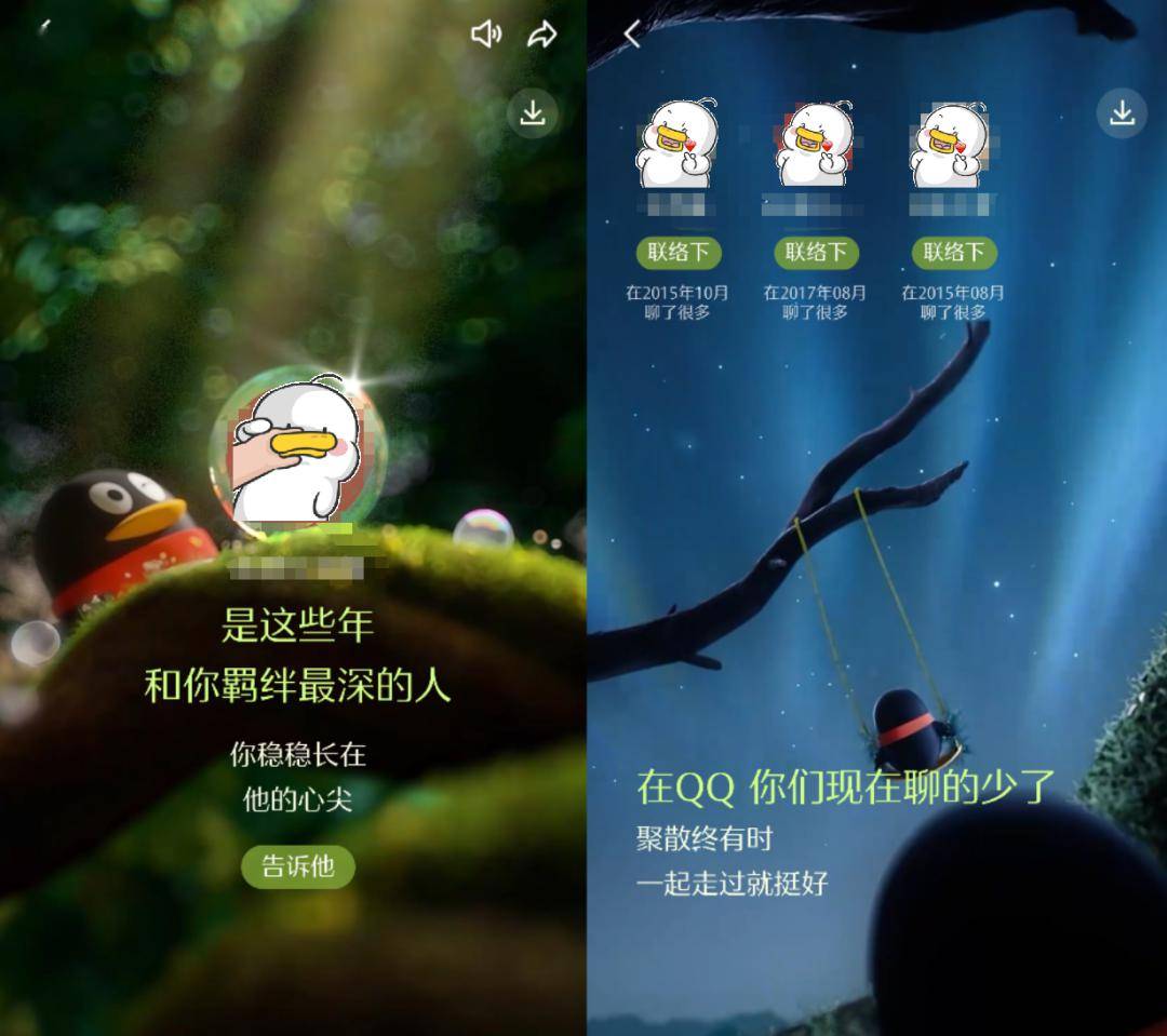 QQ社交报告分析_QQ好友关系树_手机qq匿名消息查看器