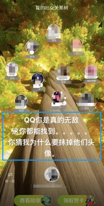 QQ好友关系树_手机qq匿名消息查看器_QQ社交报告分析