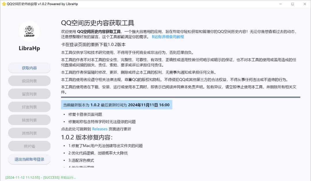 QQ空间说说回忆工具 _手机qq匿名消息查看器_ Python开源QQ空间爬虫 