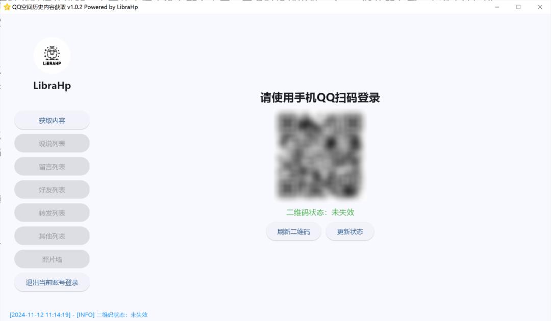  Python开源QQ空间爬虫 _手机qq匿名消息查看器_QQ空间说说回忆工具 