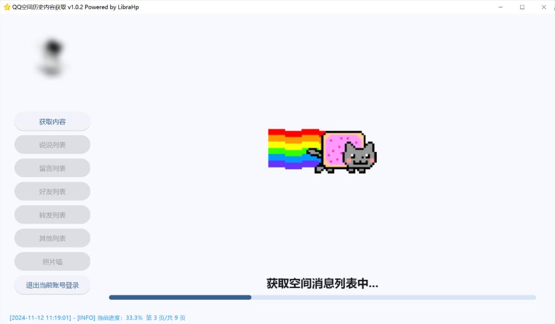 手机qq匿名消息查看器_ Python开源QQ空间爬虫 _QQ空间说说回忆工具 