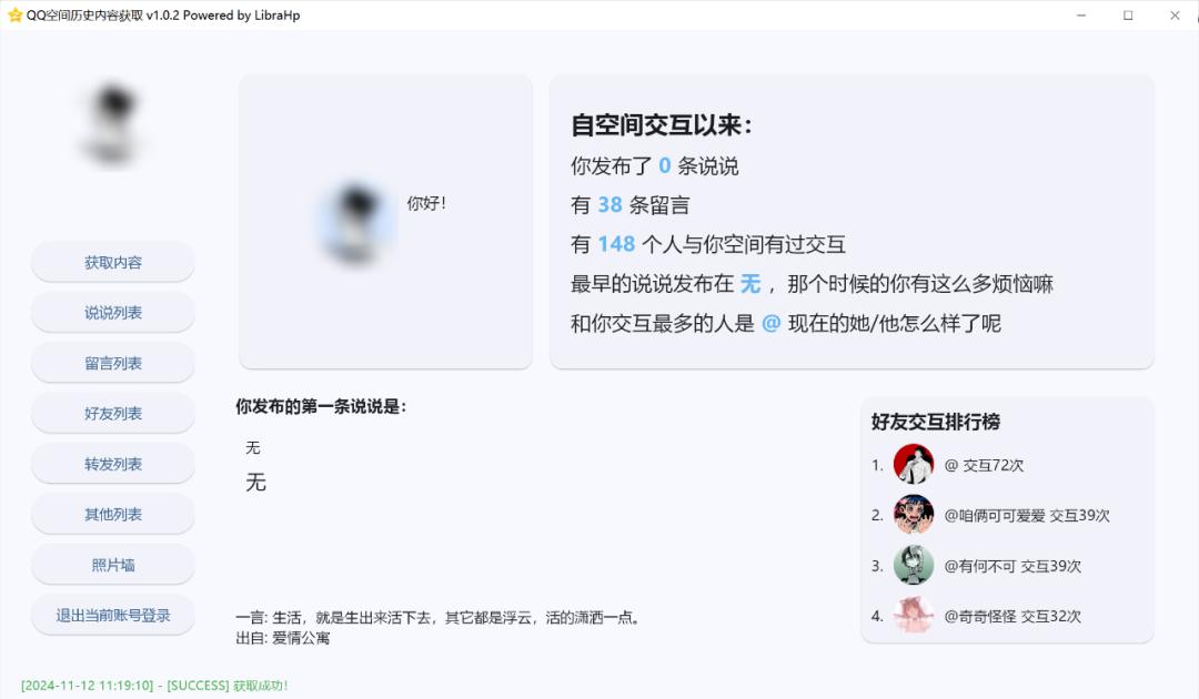 QQ空间说说回忆工具 _ Python开源QQ空间爬虫 _手机qq匿名消息查看器