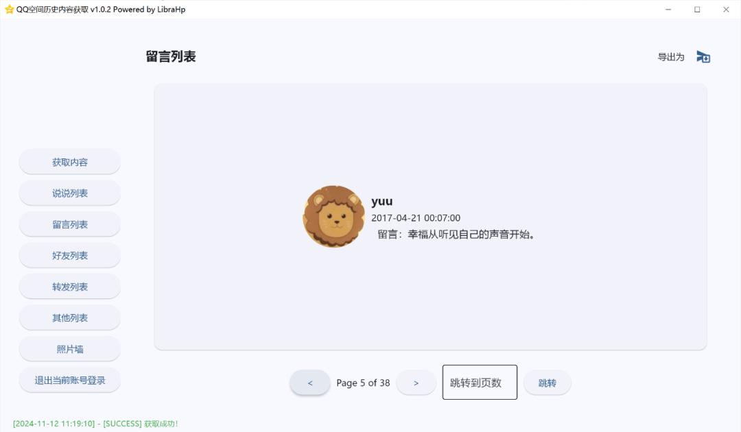  Python开源QQ空间爬虫 _QQ空间说说回忆工具 _手机qq匿名消息查看器
