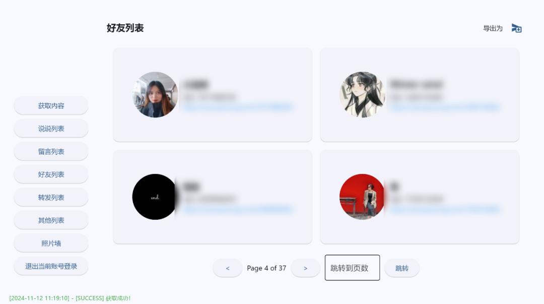  Python开源QQ空间爬虫 _手机qq匿名消息查看器_QQ空间说说回忆工具 