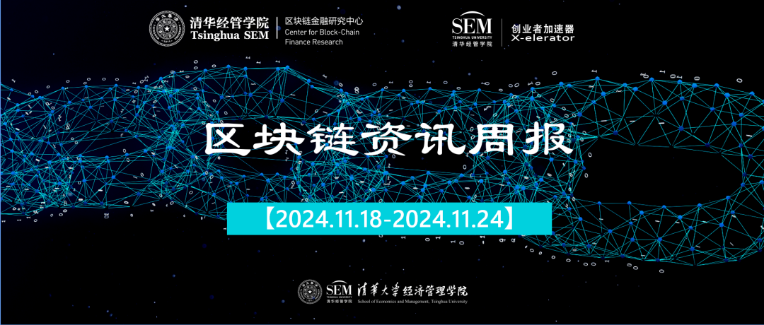 开yun体育官网入口登录app 区块链资讯周报 | 第294期（11.18-11.24）