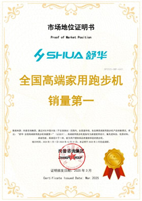 云开·全站app登录网页入口 舒华获全国高端家用跑步机销量第一等多项证明