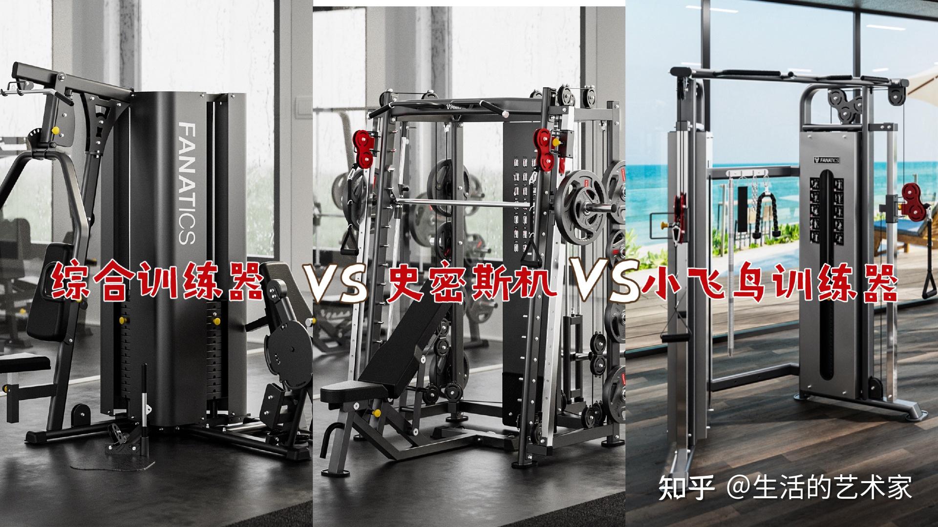 史密斯综合训练器_史密斯综合训练器安装视频_史密斯训练器组装图