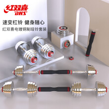 红双喜（DHS） 电镀钢制哑铃杠铃男士练臂肌可调节套装家用健身器材 30kg（15kg*2）