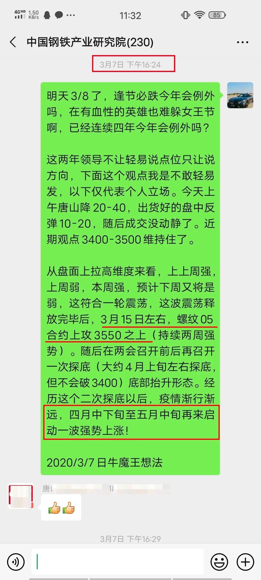 钢铁深蓝的战士_深蓝资讯 钢铁_深蓝钢铁网预测市场