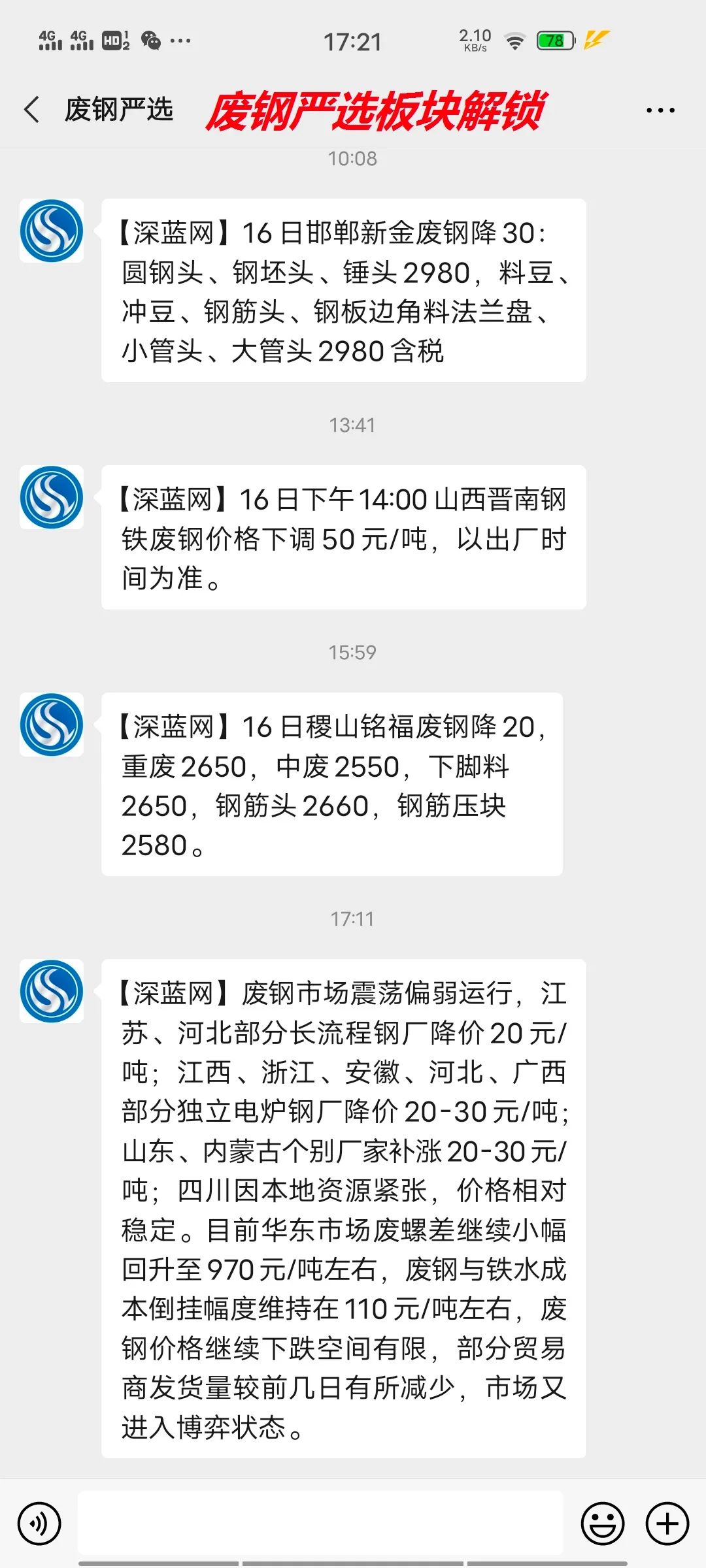 钢铁深蓝的战士_深蓝钢铁网预测市场_深蓝资讯 钢铁