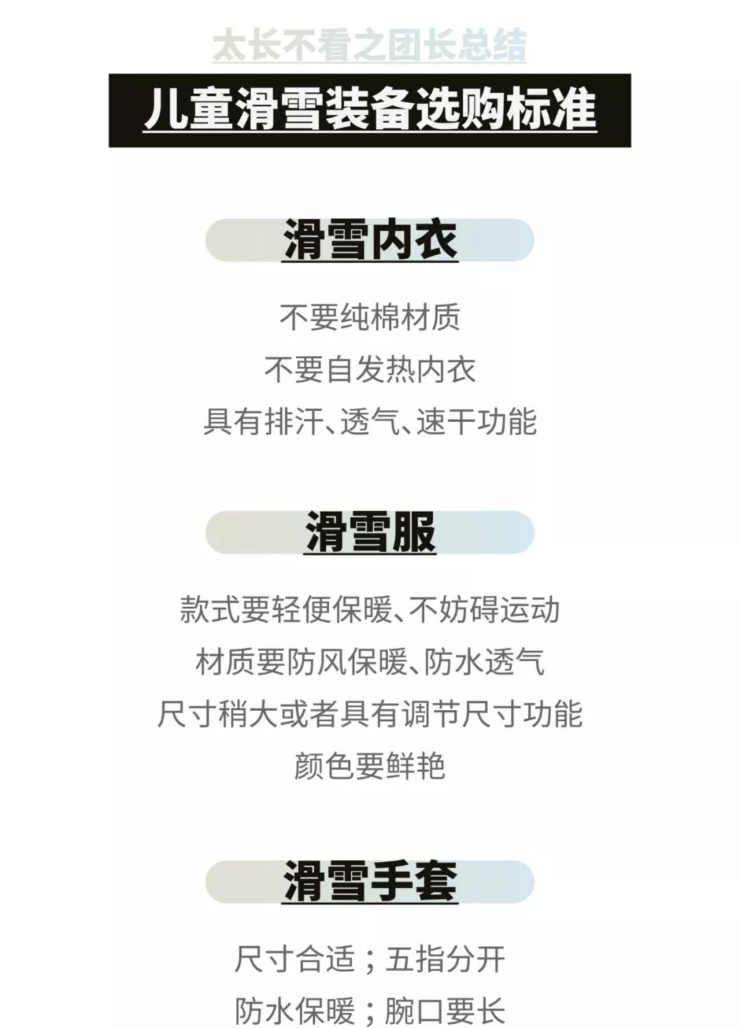 开yunapp体育官网入口下载手机版 ​滑雪季丨冬天带娃去滑雪要穿啥？儿童滑雪攻略第二期来啦！（中篇）